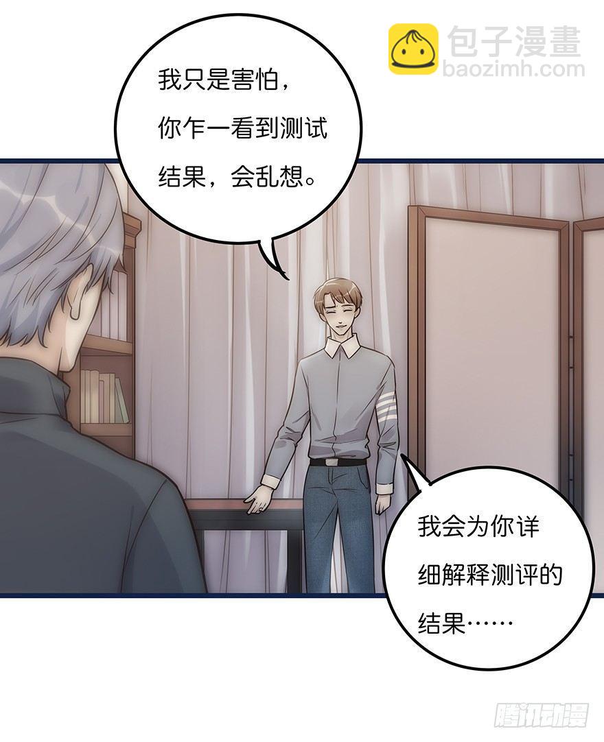 《心理负距离》004 拒绝触碰 第16页