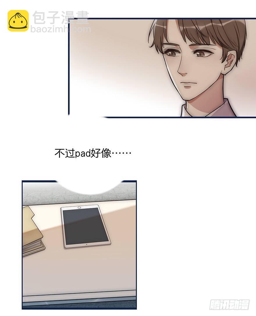 《心理负距离》004 拒绝触碰 第17页
