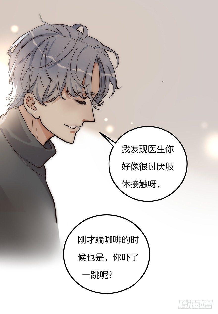 《心理负距离》004 拒绝触碰 第29页