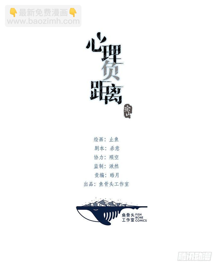 《心理负距离》004 拒绝触碰 第2页