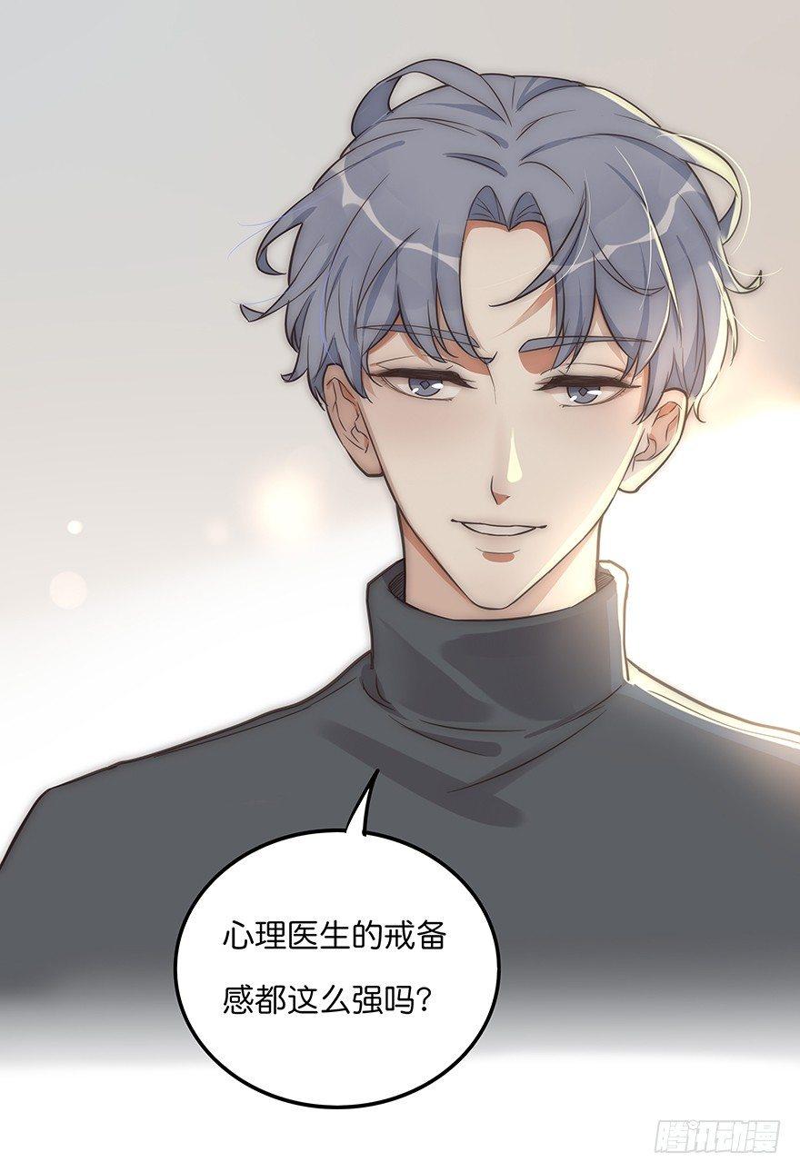 《心理负距离》004 拒绝触碰 第30页