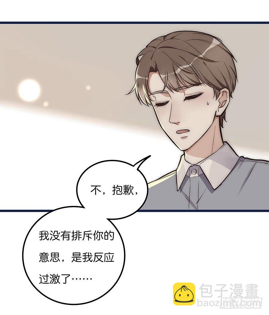 《心理负距离》004 拒绝触碰 第31页