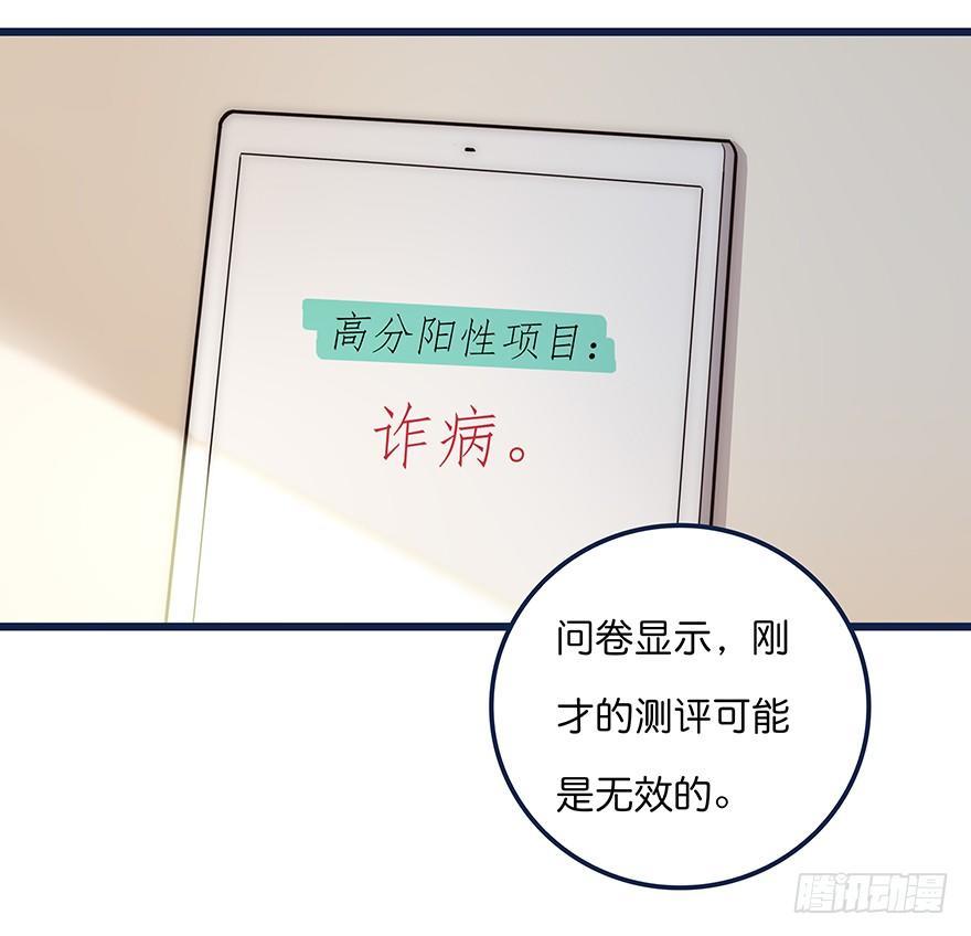 《心理负距离》004 拒绝触碰 第35页