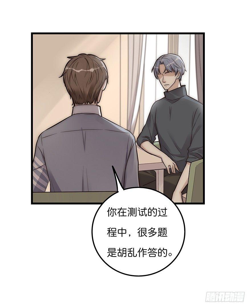 《心理负距离》004 拒绝触碰 第36页