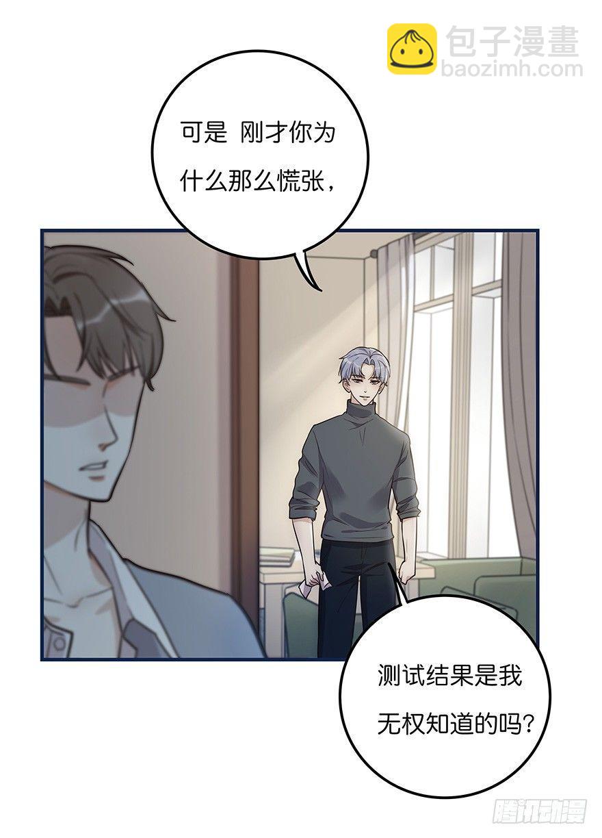 《心理负距离》004 拒绝触碰 第8页
