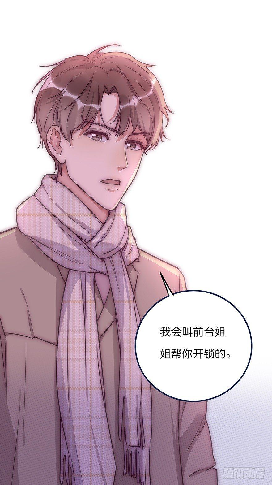 《心理负距离》011 偶遇 第17页