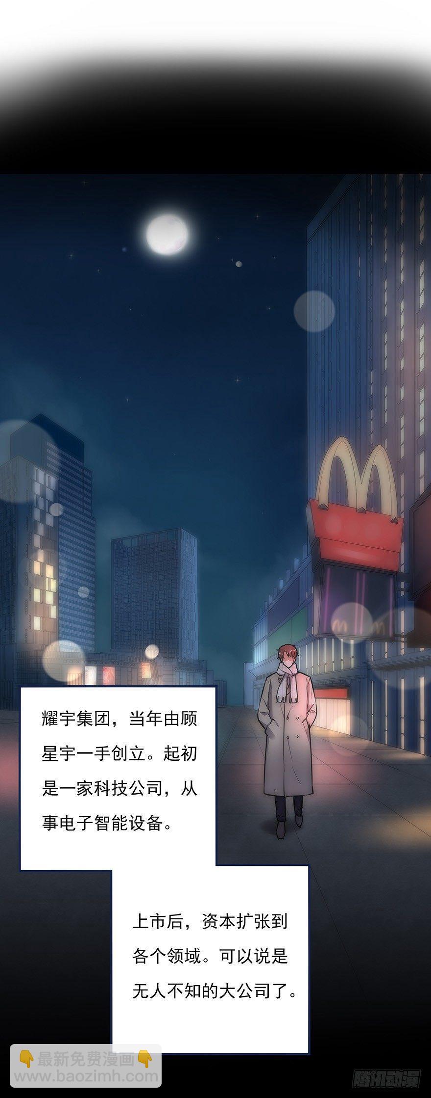 《心理负距离》011 偶遇 第21页