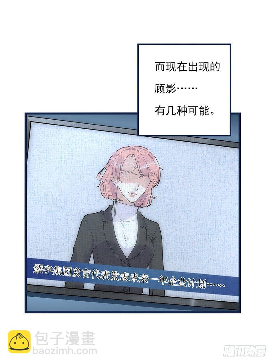 《心理负距离》011 偶遇 第25页