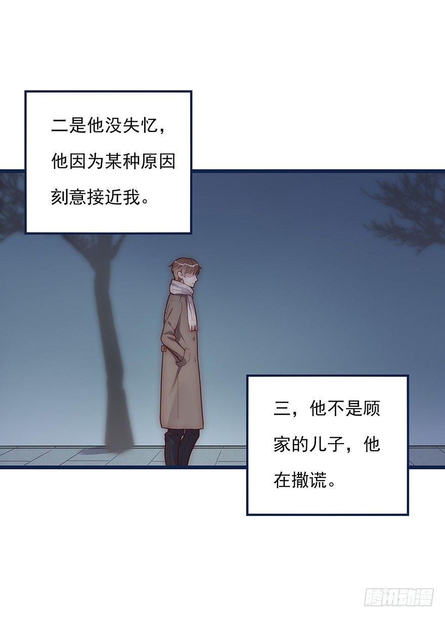 《心理负距离》011 偶遇 第27页