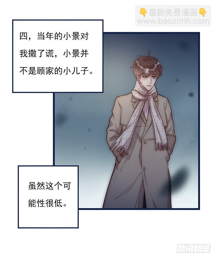 《心理负距离》011 偶遇 第28页