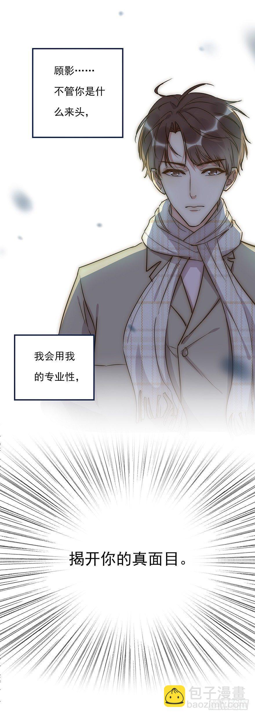 《心理负距离》011 偶遇 第29页