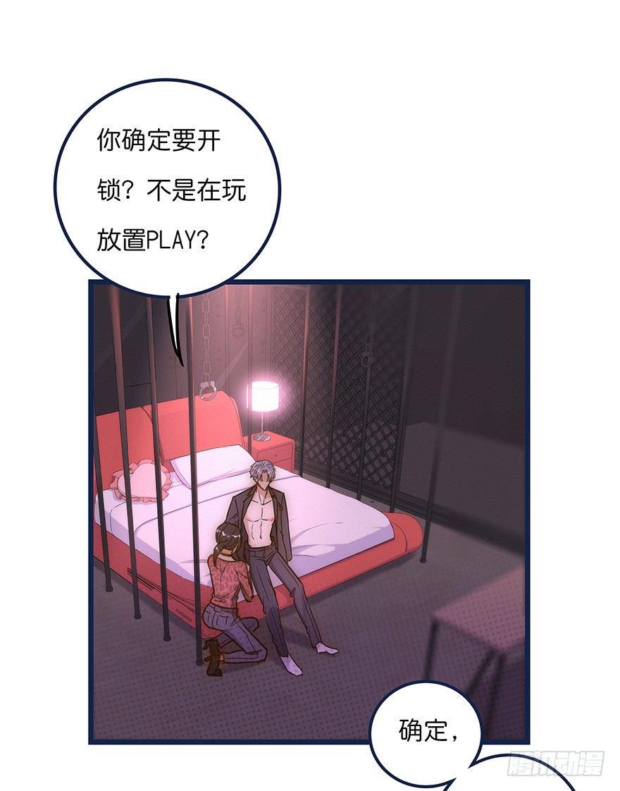 《心理负距离》011 偶遇 第31页