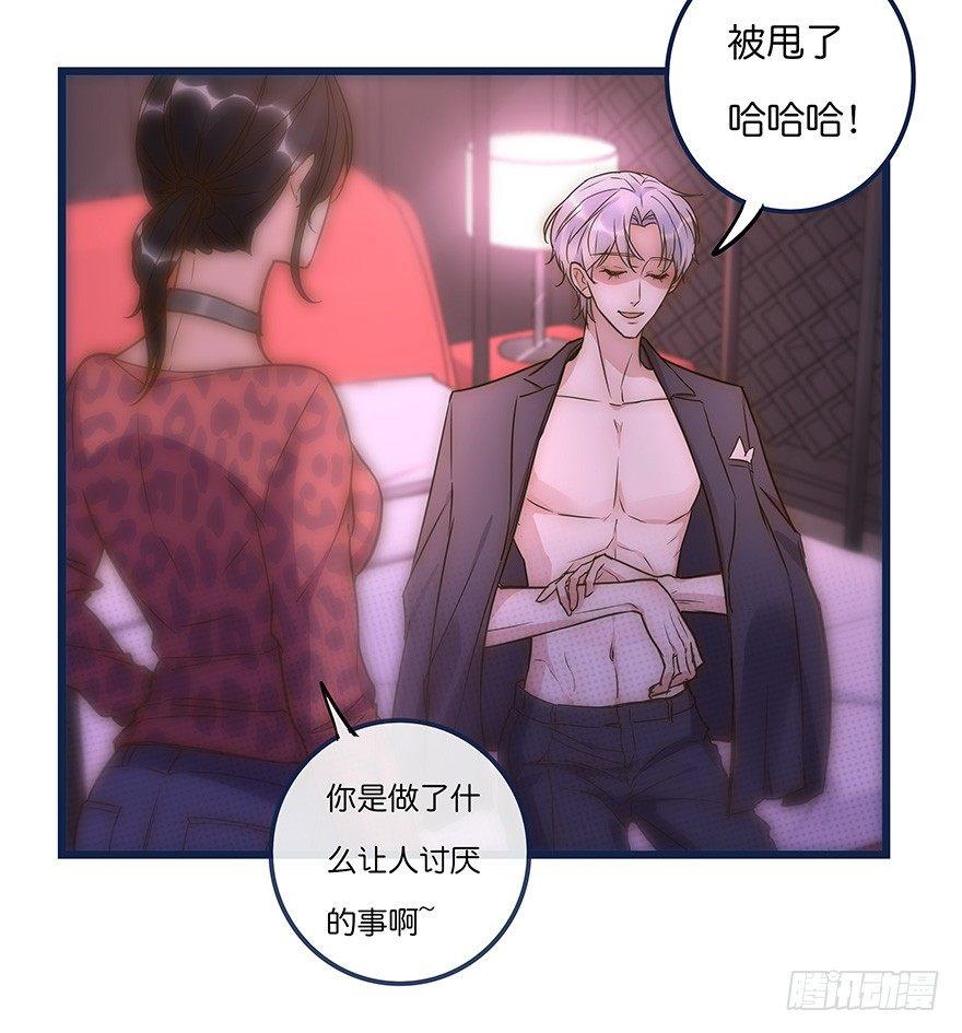 《心理负距离》011 偶遇 第32页