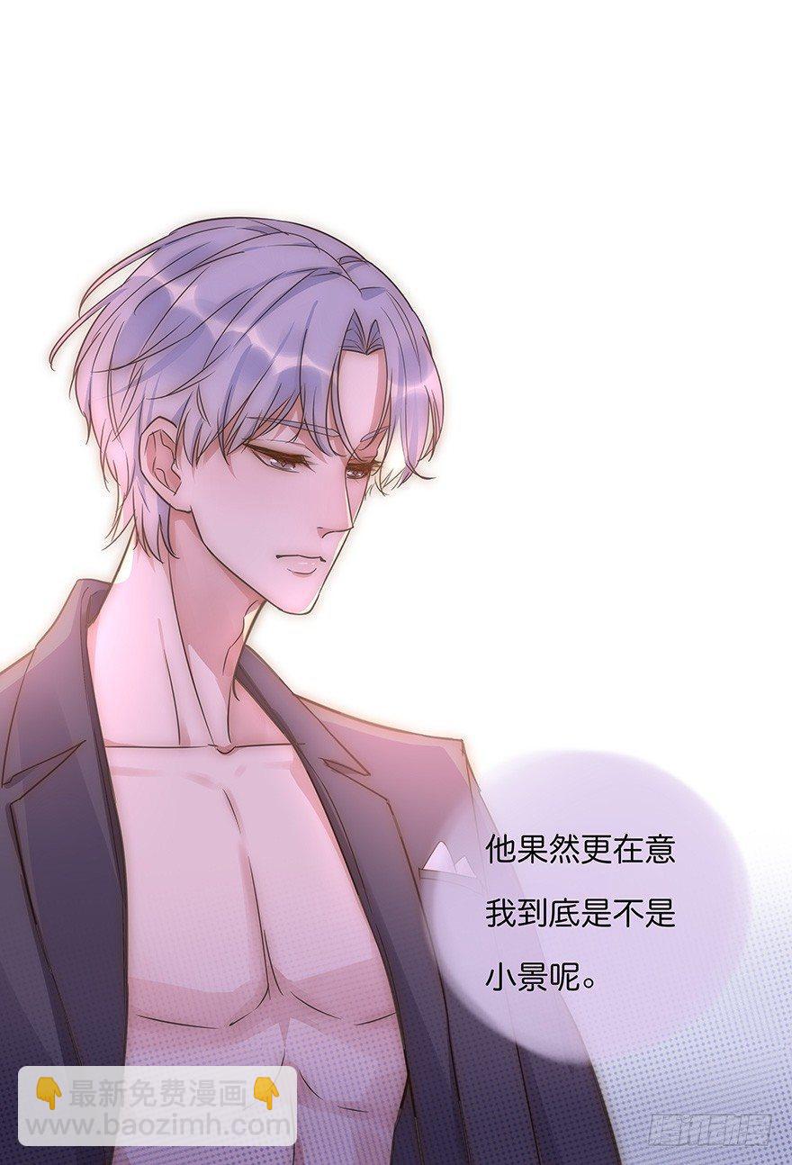 《心理负距离》011 偶遇 第33页