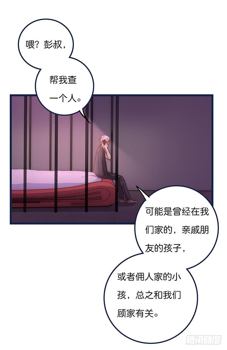 《心理负距离》011 偶遇 第35页