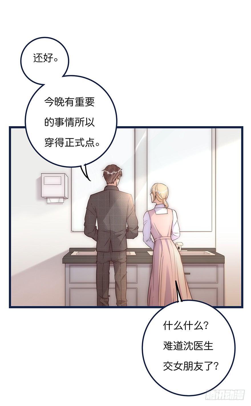 《心理负距离》011 偶遇 第41页