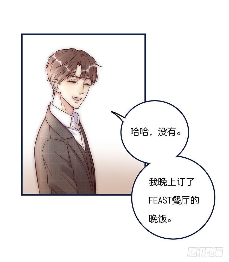 《心理负距离》011 偶遇 第42页
