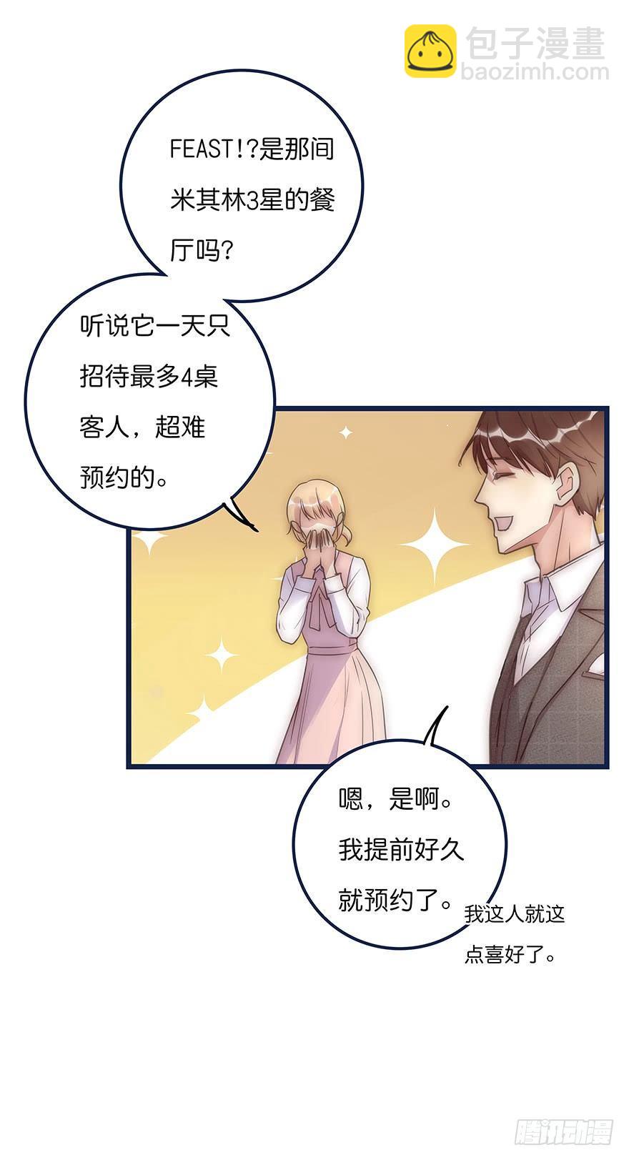 《心理负距离》011 偶遇 第43页