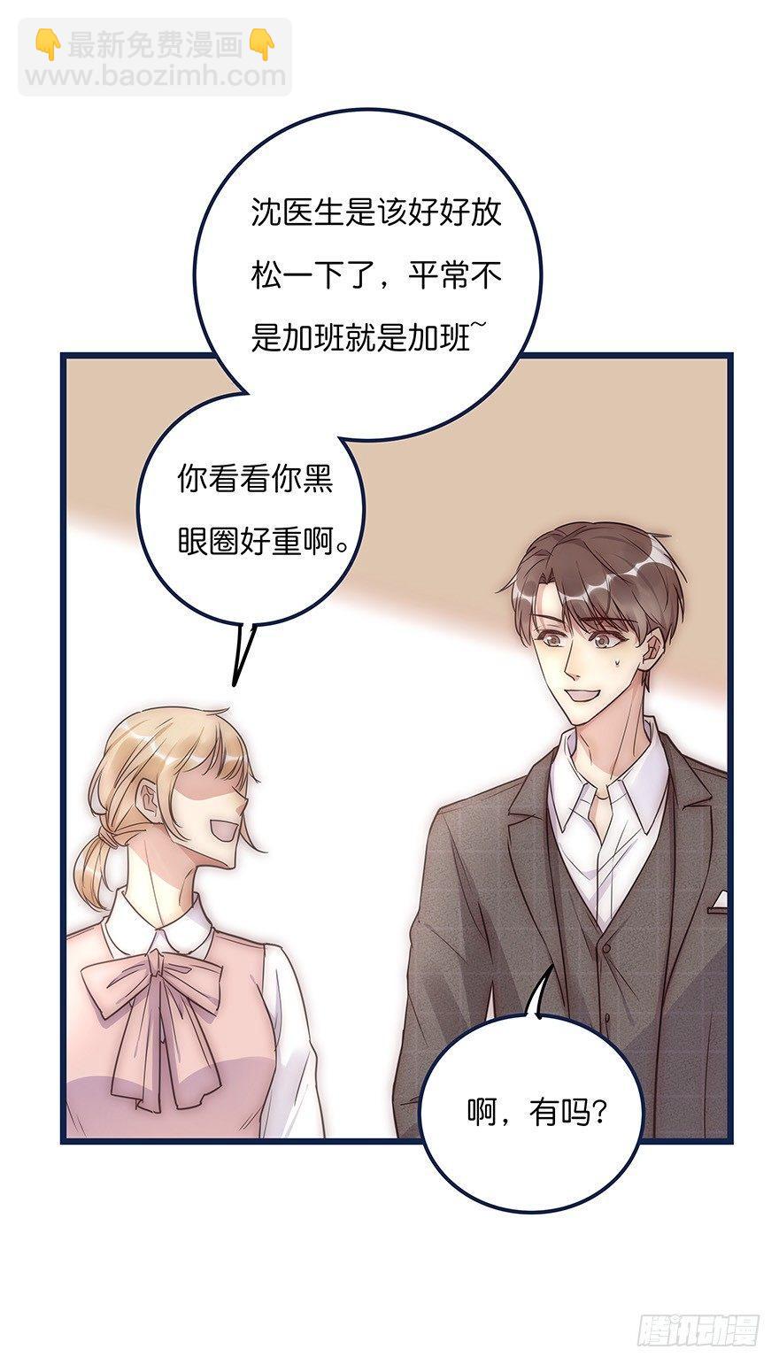《心理负距离》011 偶遇 第44页