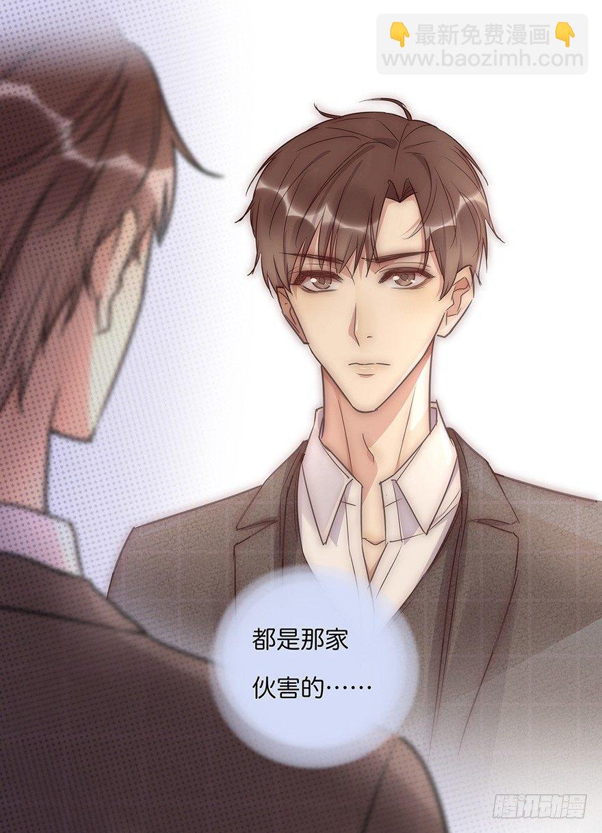 《心理负距离》011 偶遇 第45页