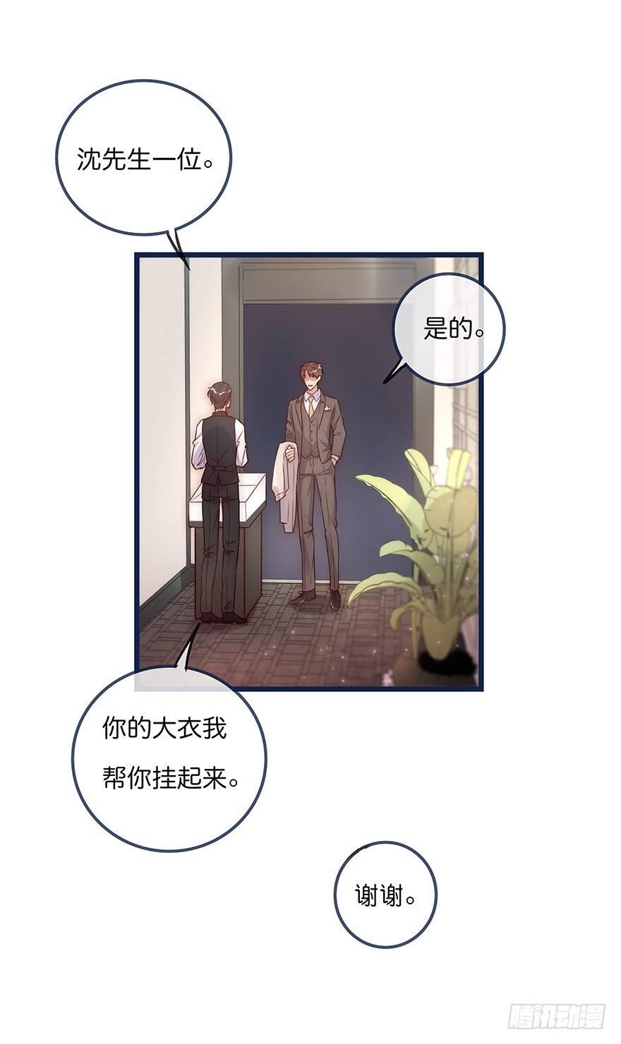《心理负距离》011 偶遇 第50页