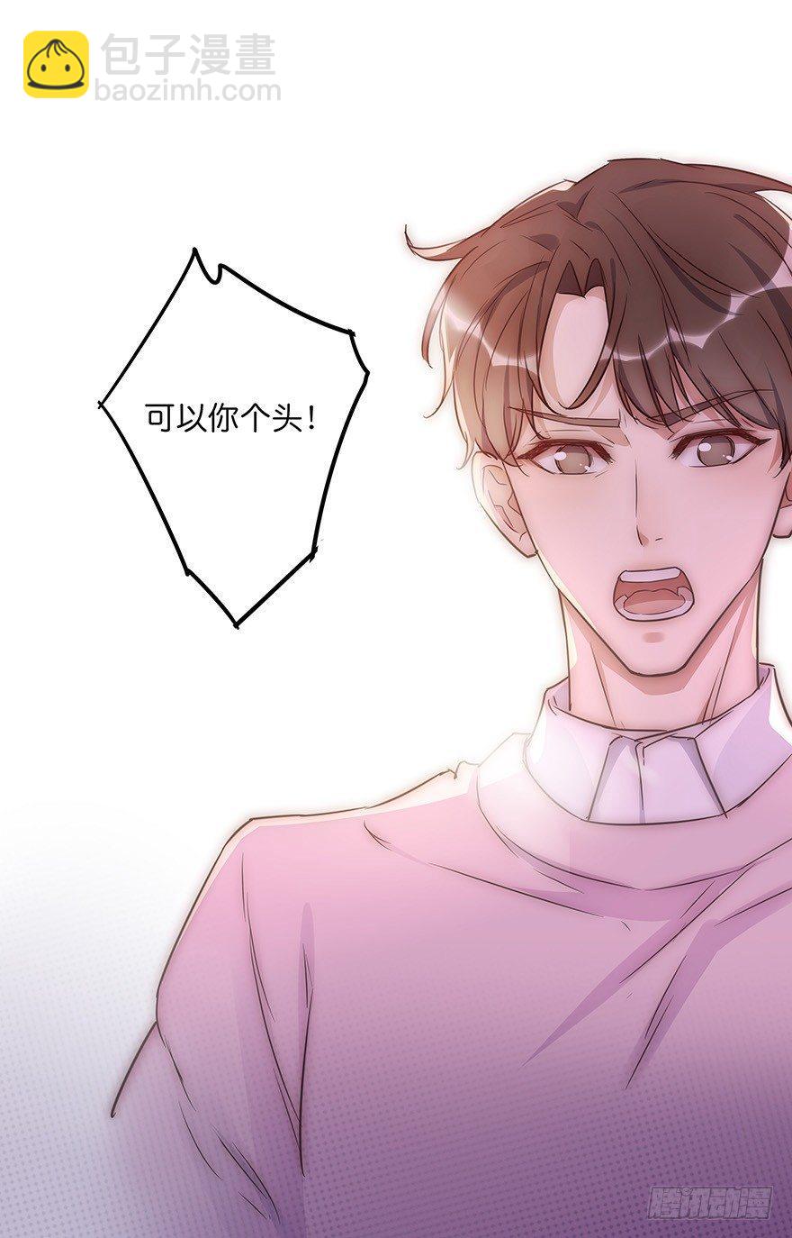《心理负距离》010 胡作非为 第22页