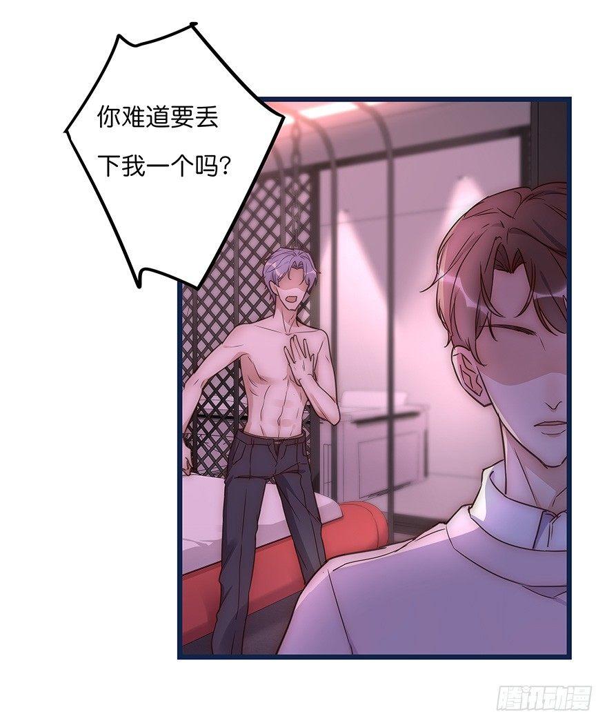 《心理负距离》010 胡作非为 第29页