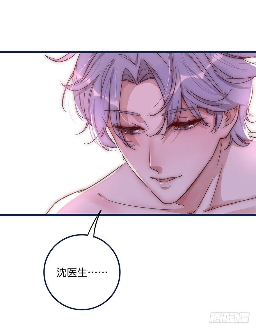 《心理负距离》010 胡作非为 第3页