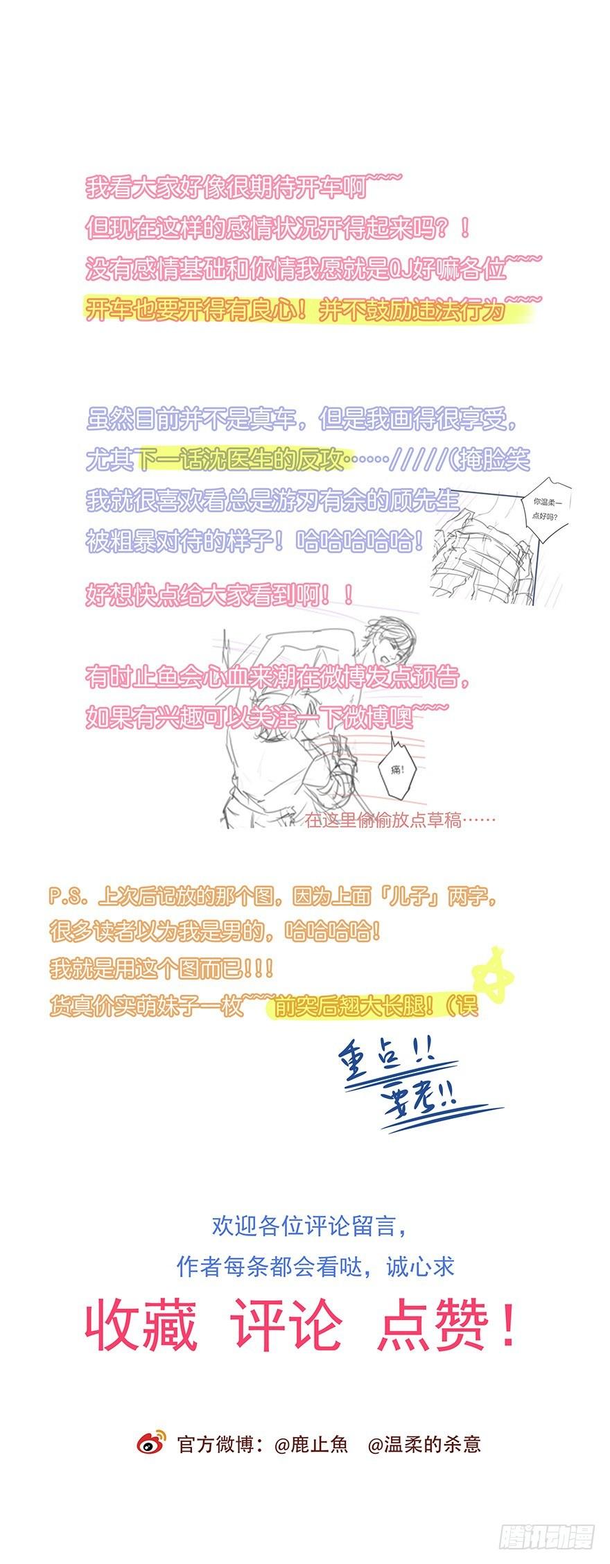 《心理负距离》010 胡作非为 第49页