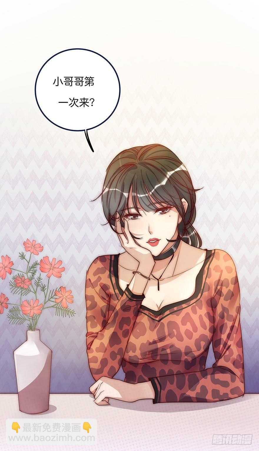 《心理负距离》009 你想干嘛？ 第10页