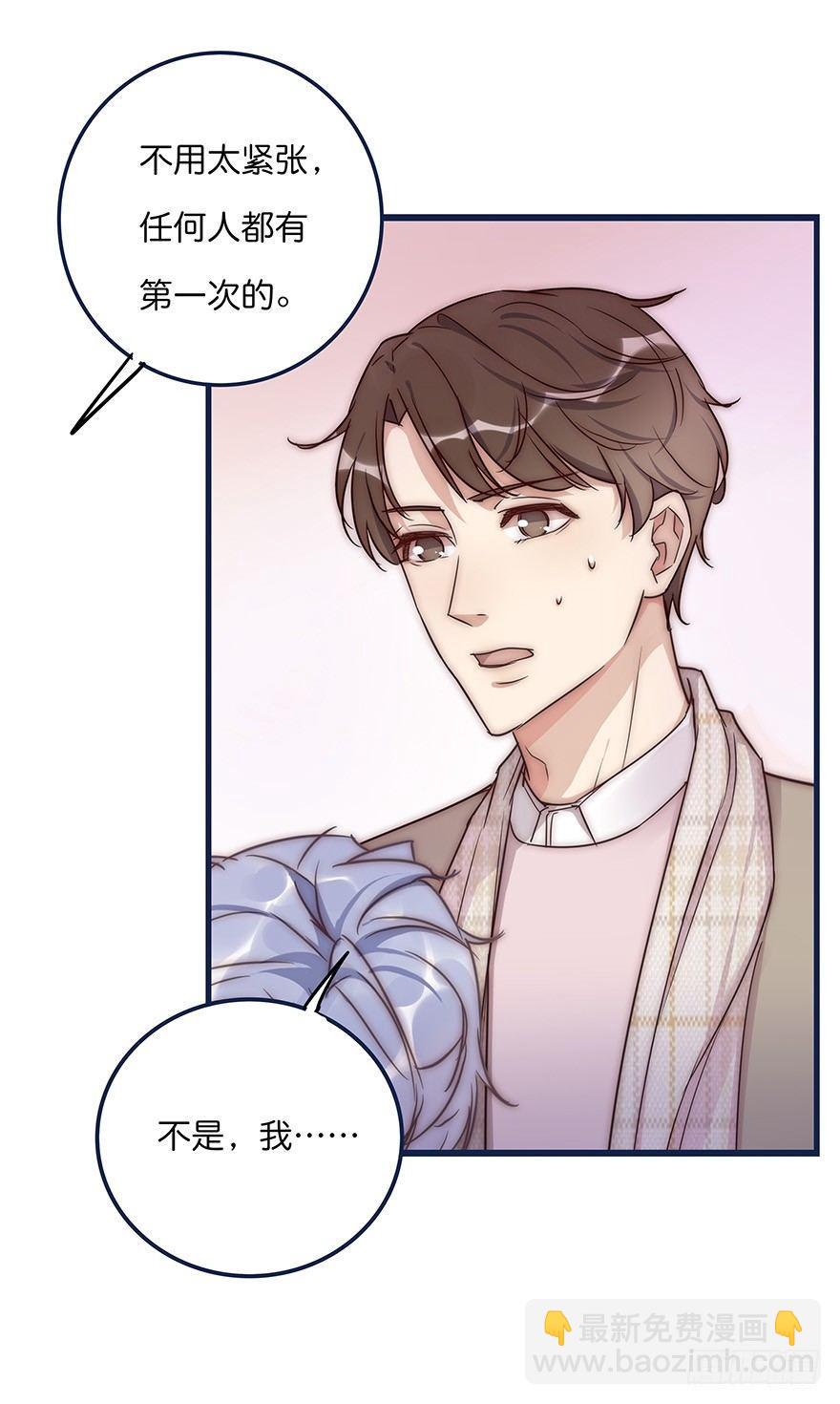 《心理负距离》009 你想干嘛？ 第11页