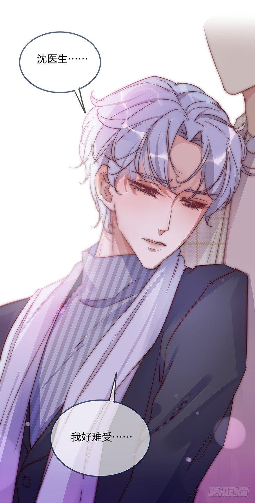 《心理负距离》009 你想干嘛？ 第12页