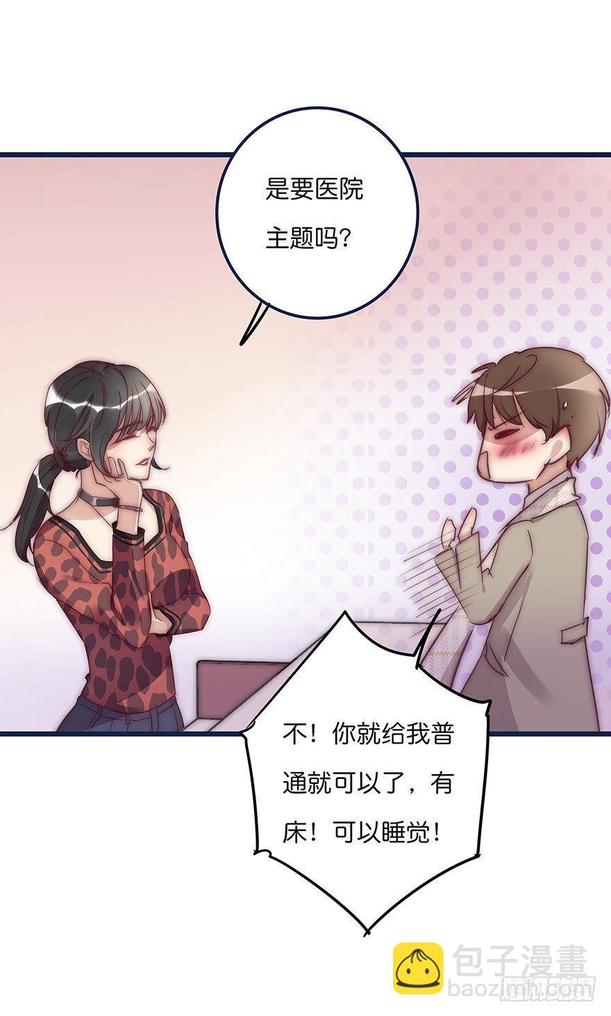 《心理负距离》009 你想干嘛？ 第13页
