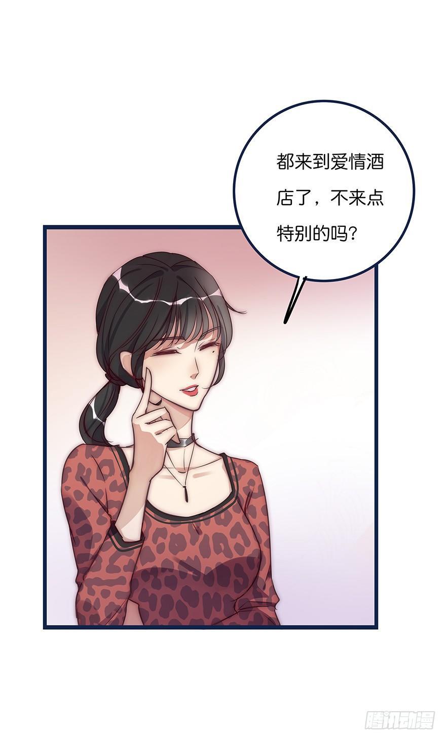 《心理负距离》009 你想干嘛？ 第14页