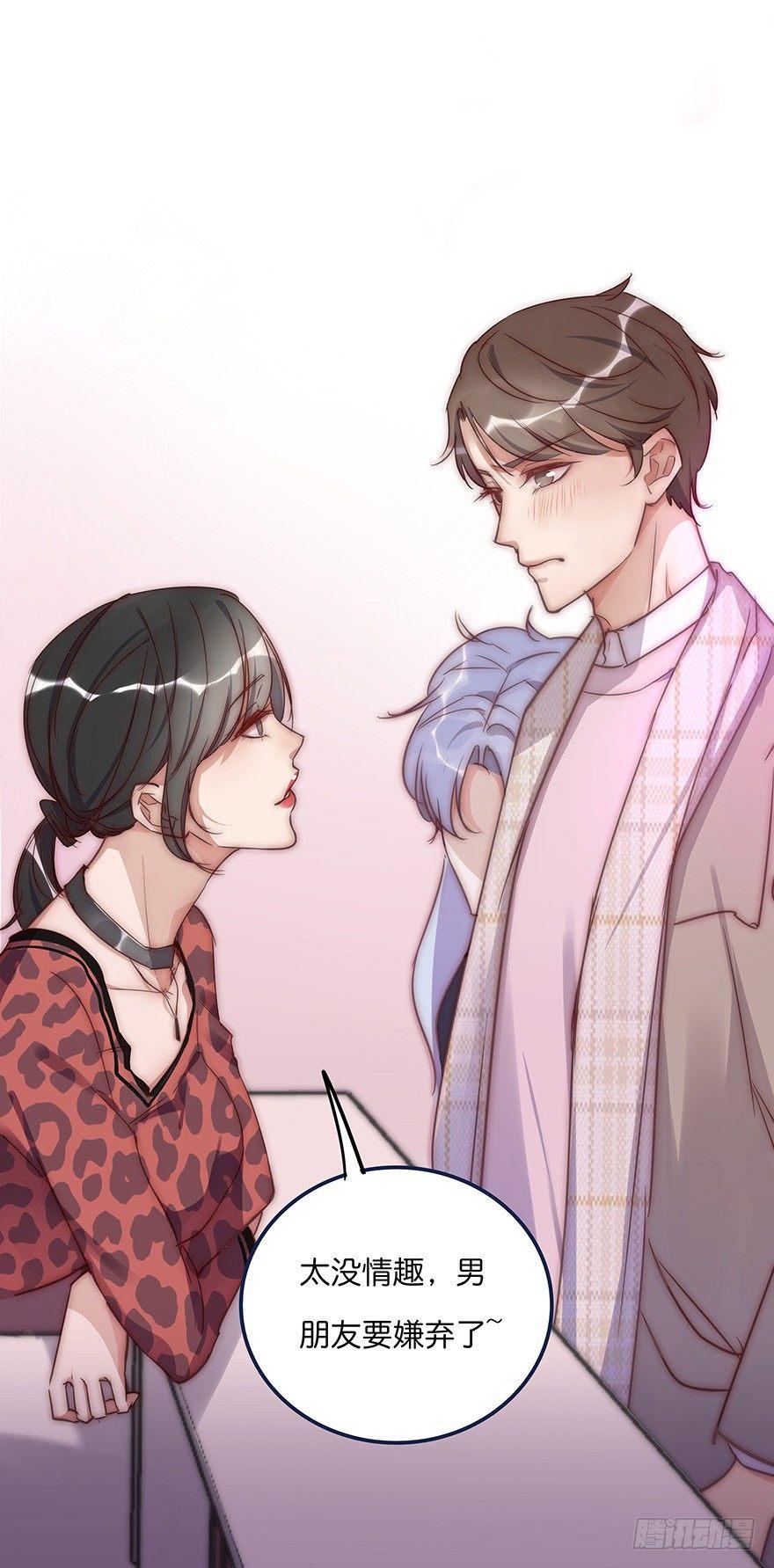 《心理负距离》009 你想干嘛？ 第15页