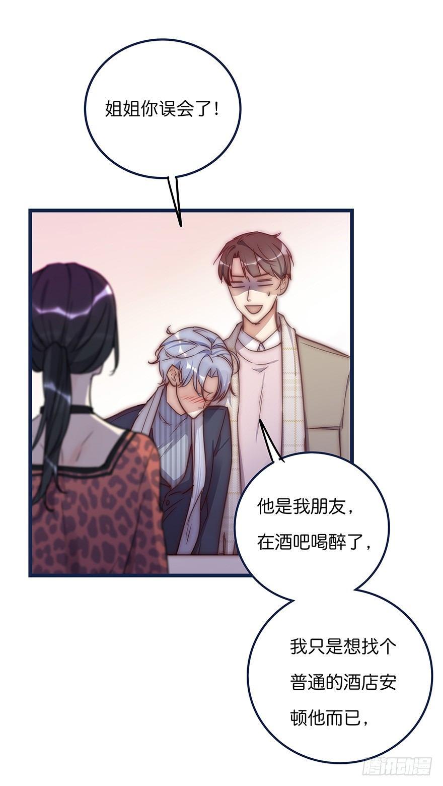 《心理负距离》009 你想干嘛？ 第16页