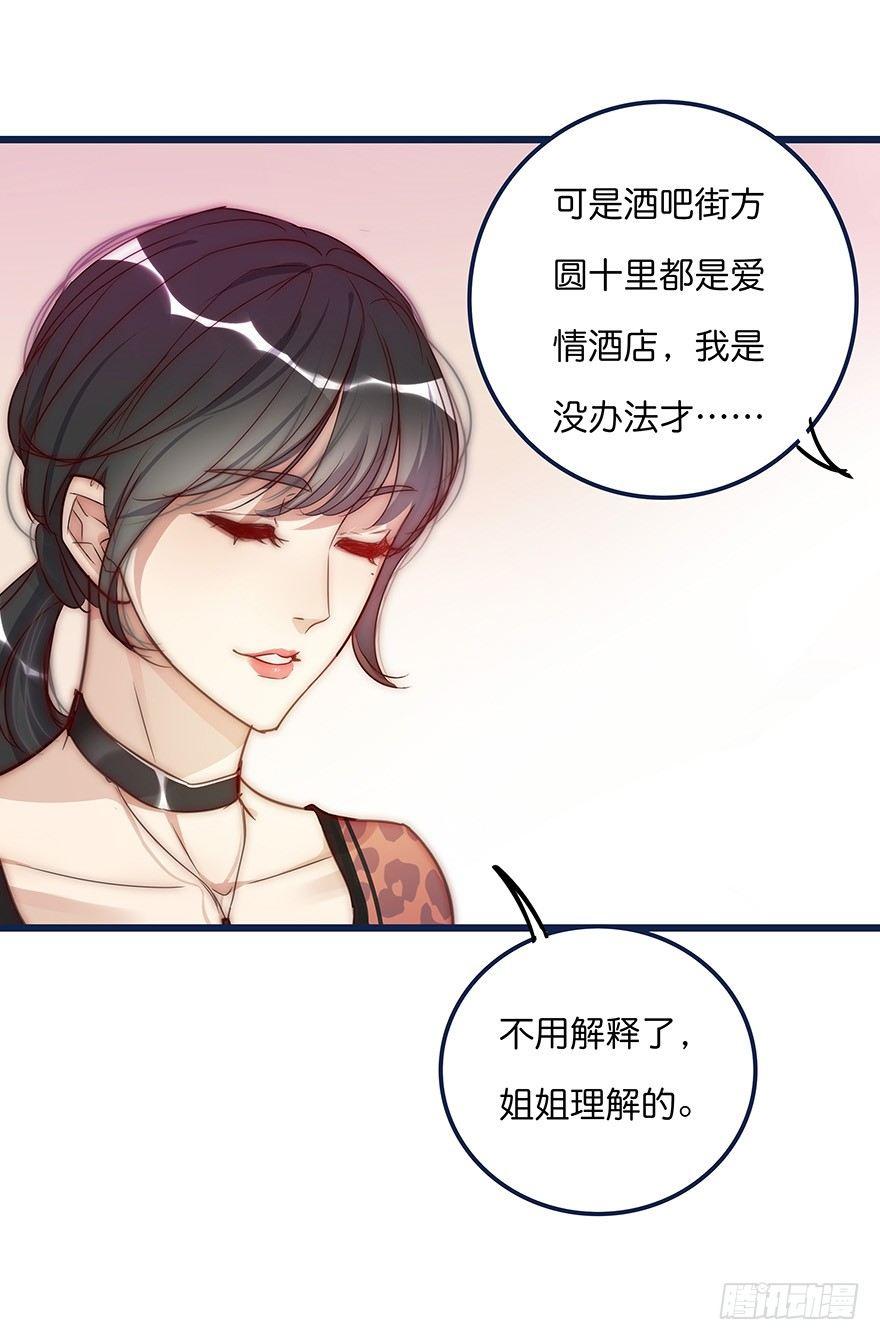 《心理负距离》009 你想干嘛？ 第17页