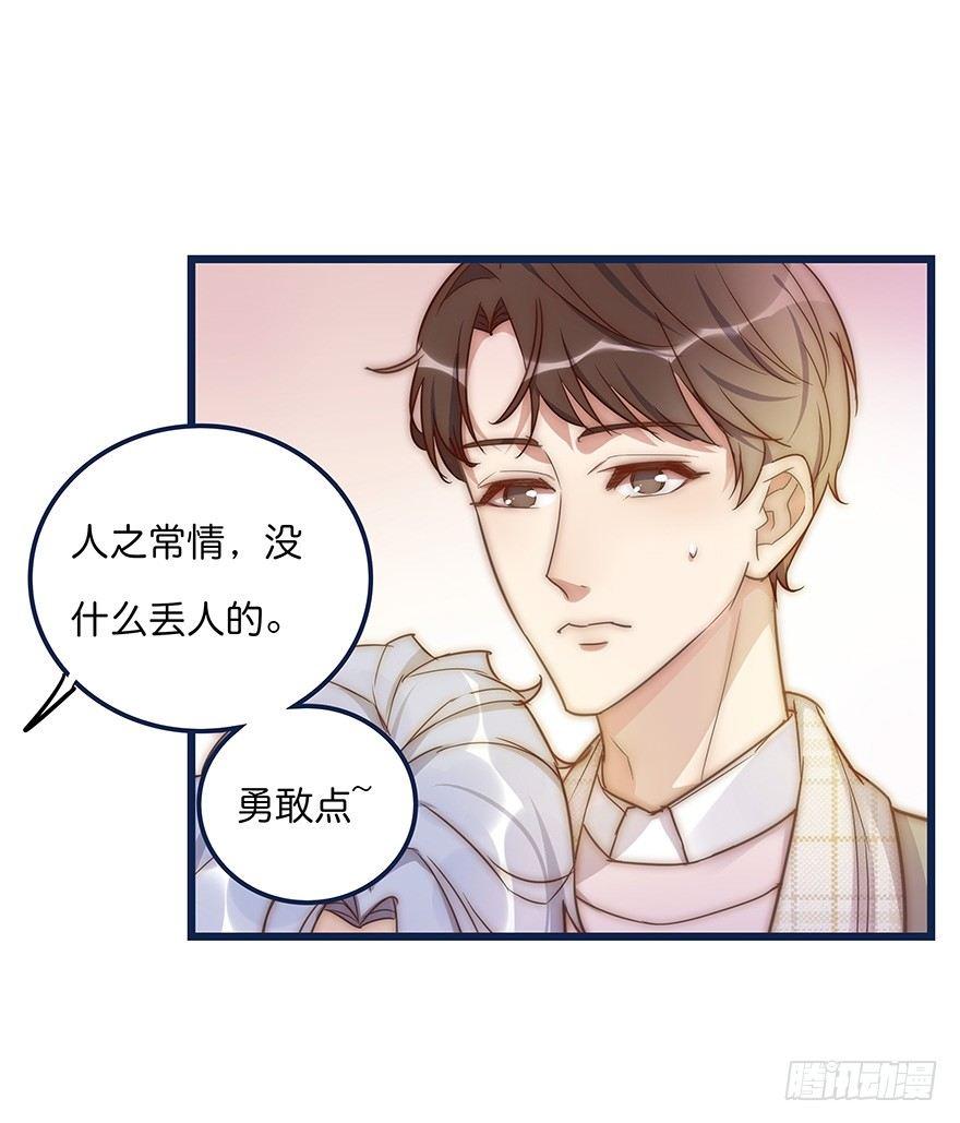 《心理负距离》009 你想干嘛？ 第18页