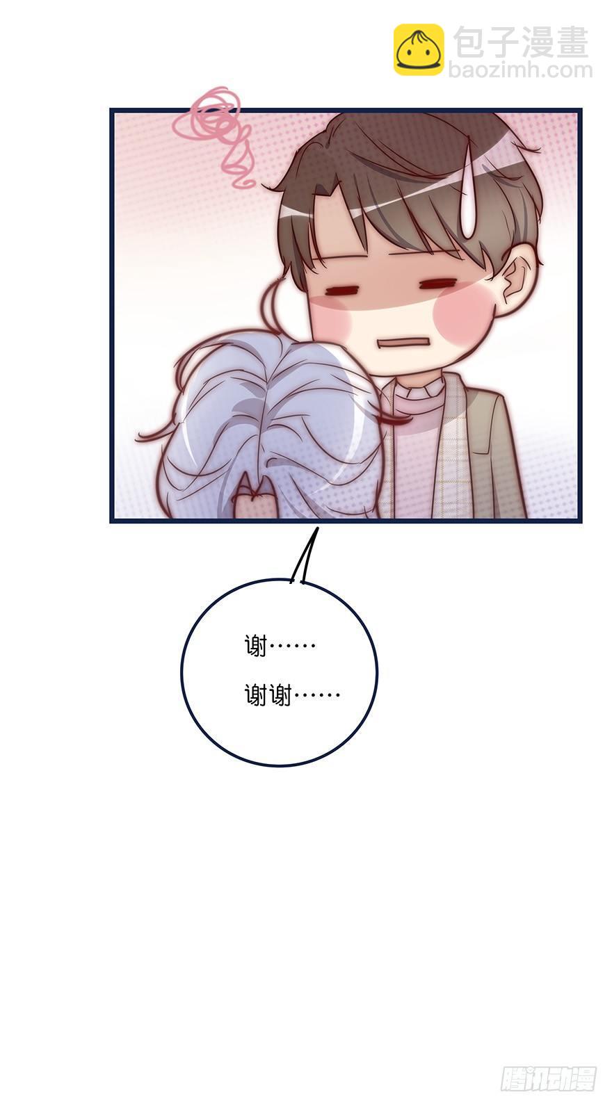 《心理负距离》009 你想干嘛？ 第19页