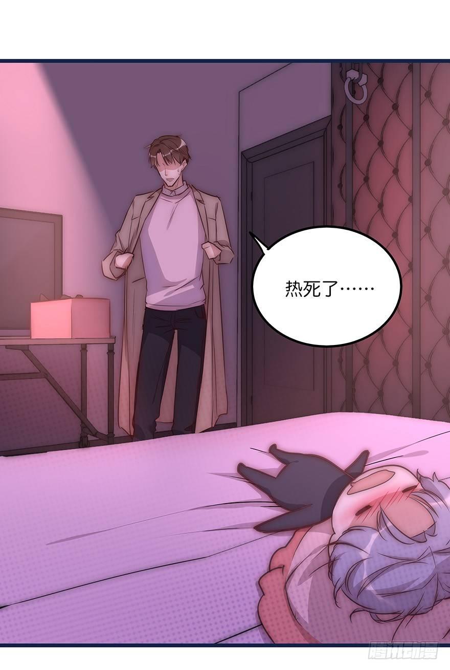 《心理负距离》009 你想干嘛？ 第26页