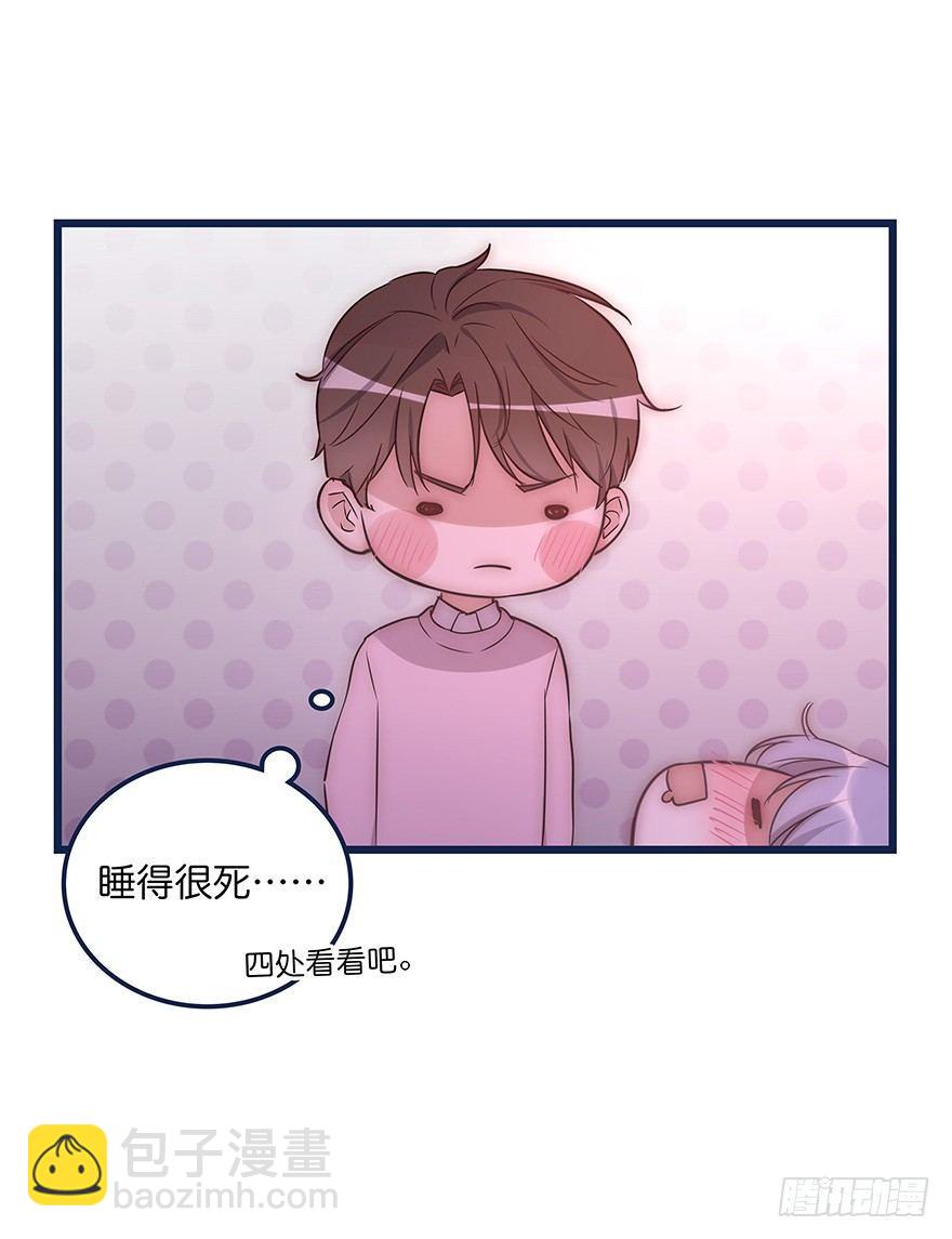 《心理负距离》009 你想干嘛？ 第29页