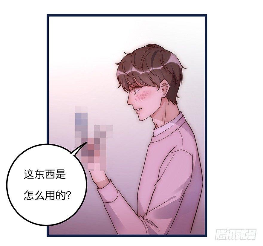 《心理负距离》009 你想干嘛？ 第32页
