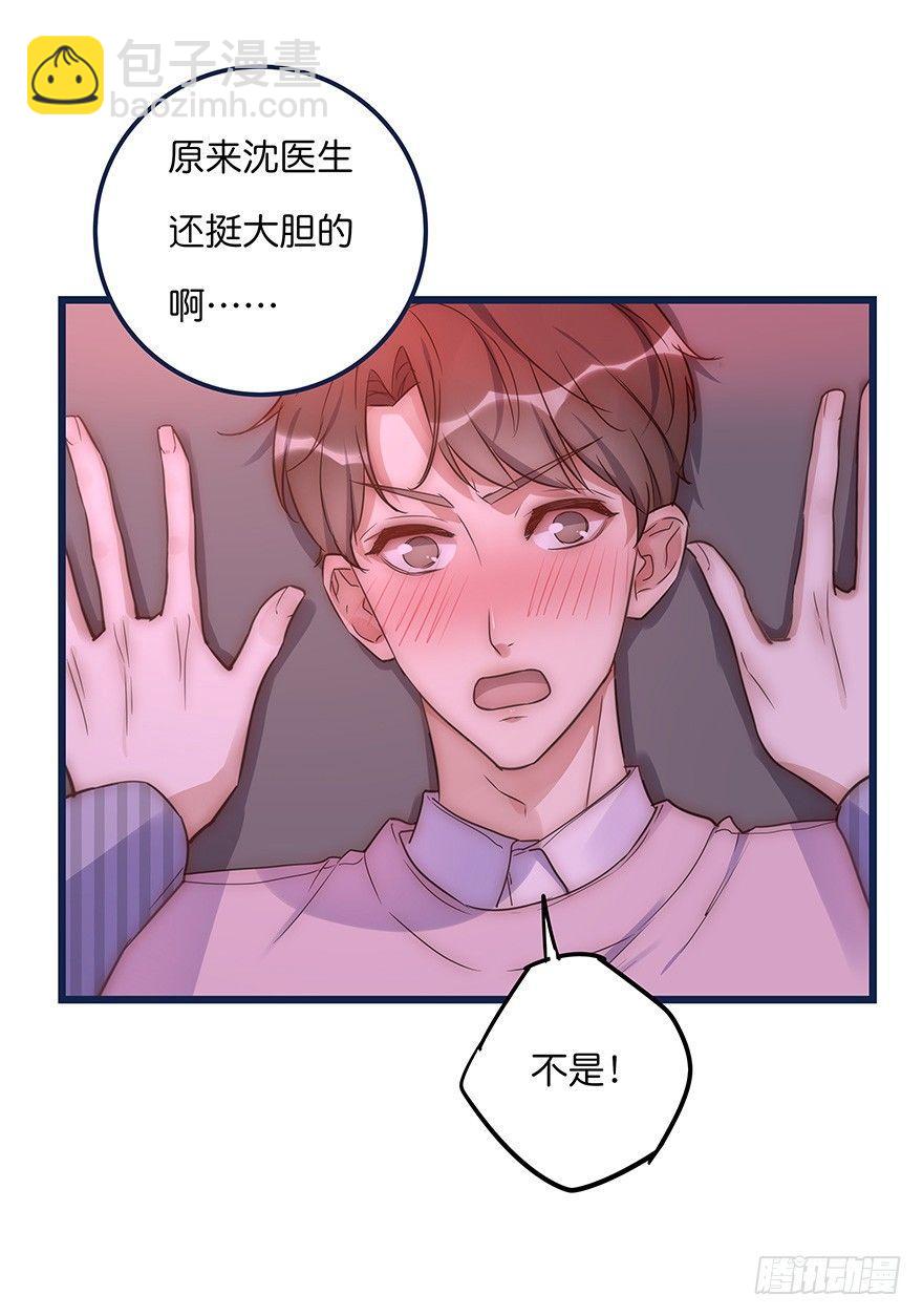 《心理负距离》009 你想干嘛？ 第37页