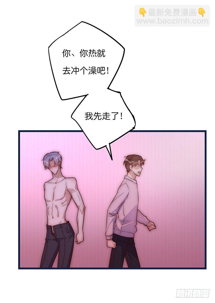 《心理负距离》009 你想干嘛？ 第43页
