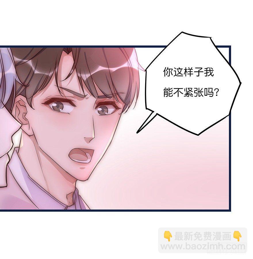 《心理负距离》009 你想干嘛？ 第46页