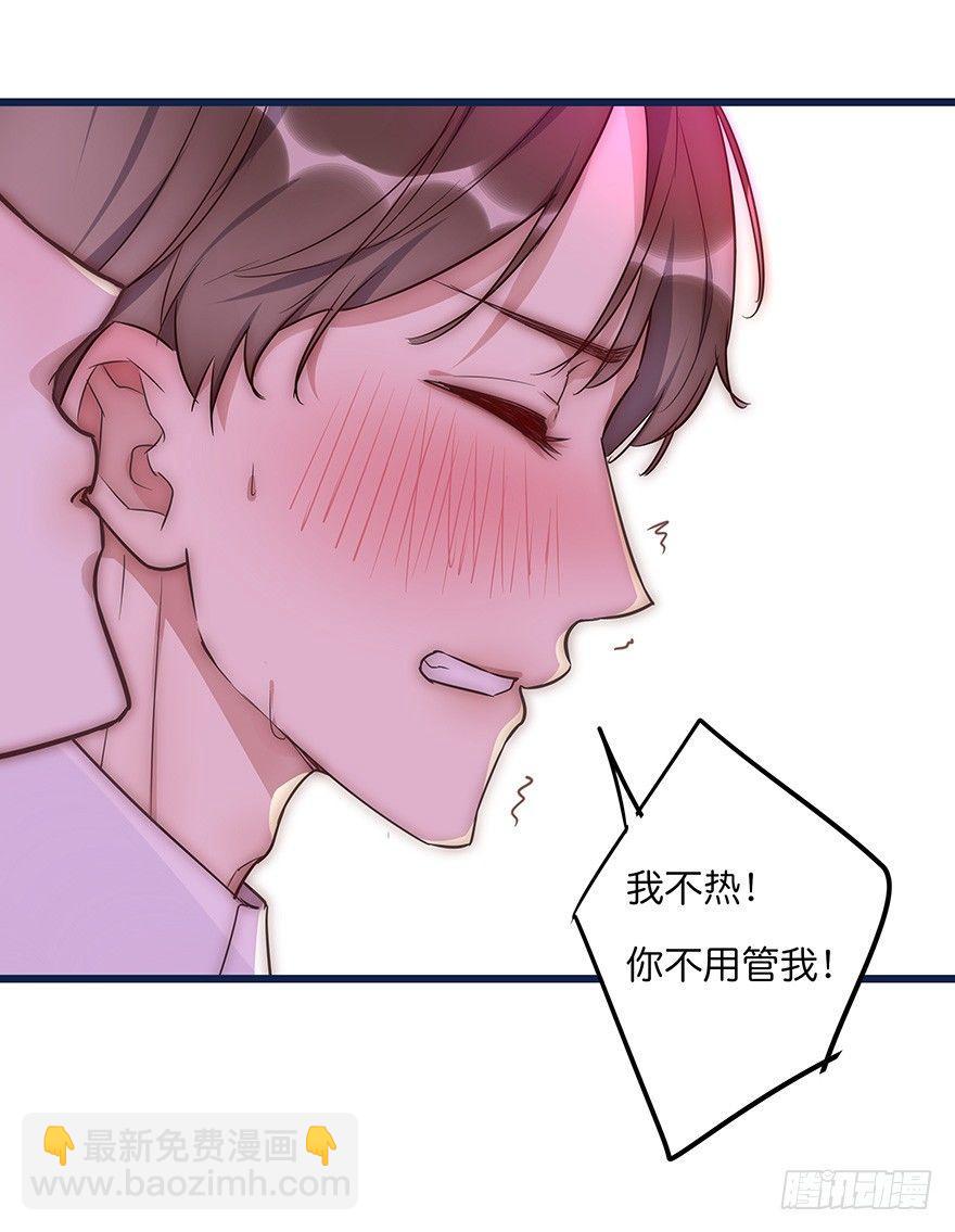 《心理负距离》009 你想干嘛？ 第48页