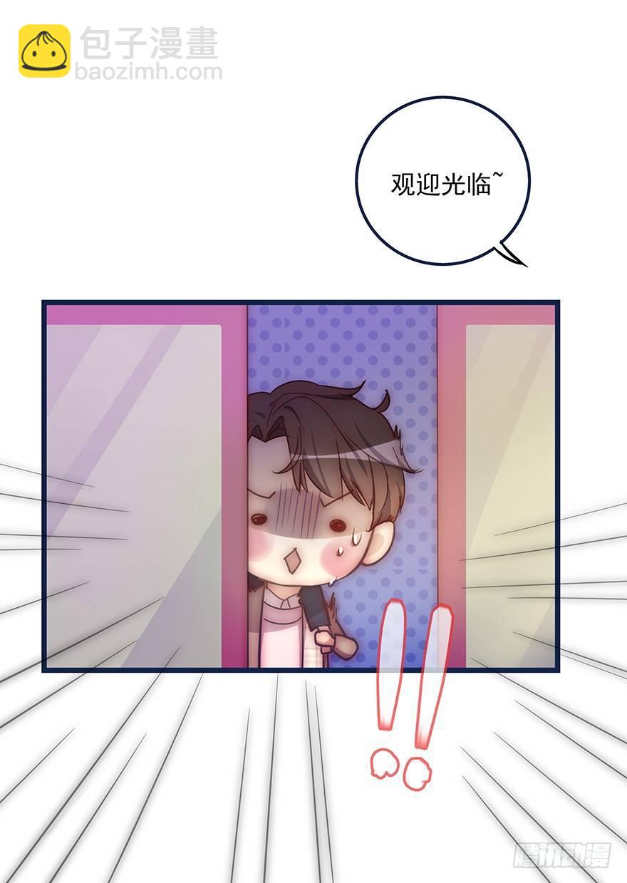 《心理负距离》009 你想干嘛？ 第4页