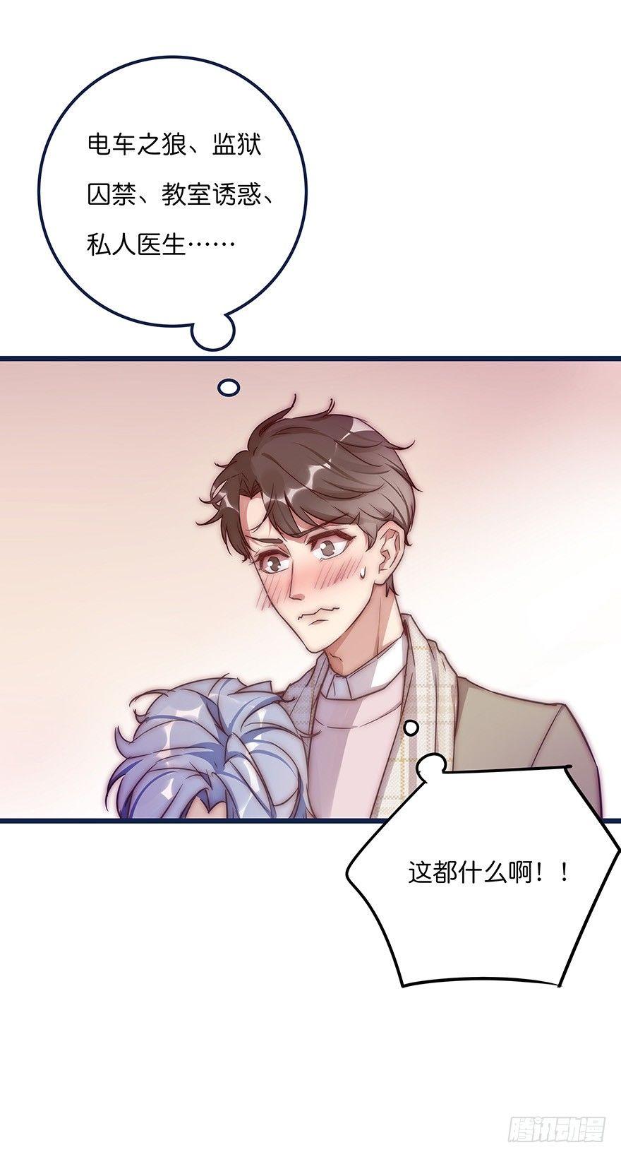 《心理负距离》009 你想干嘛？ 第8页