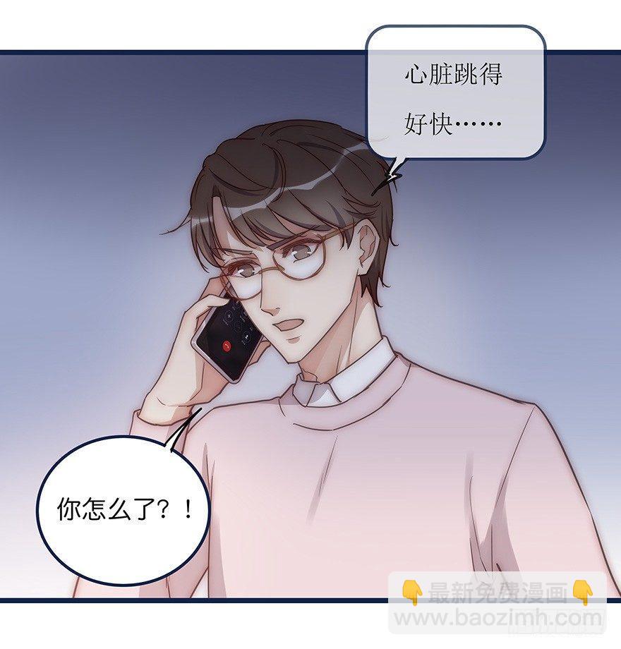 《心理负距离》008 惊恐发作？ 第10页
