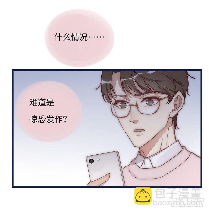《心理负距离》008 惊恐发作？ 第12页